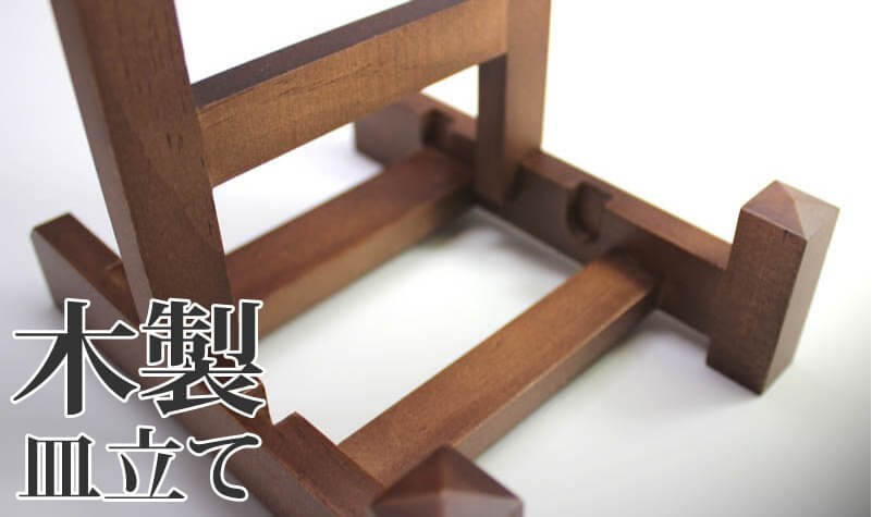 【色: 茶色】わにぞう 木製皿立て【改】 M (15cm～24cm程度の皿向け)